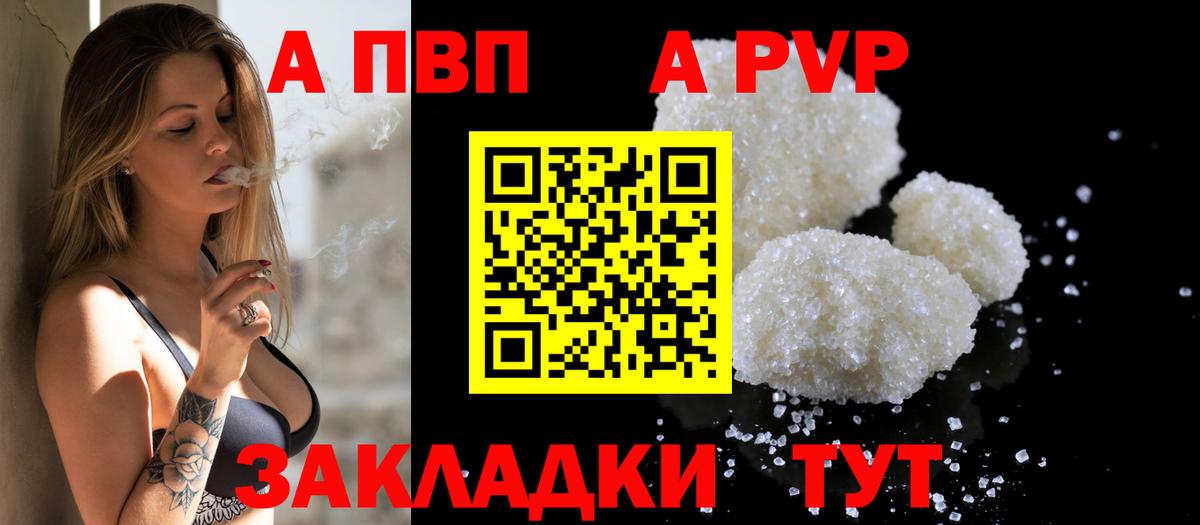 A PVP Соль Темрюк