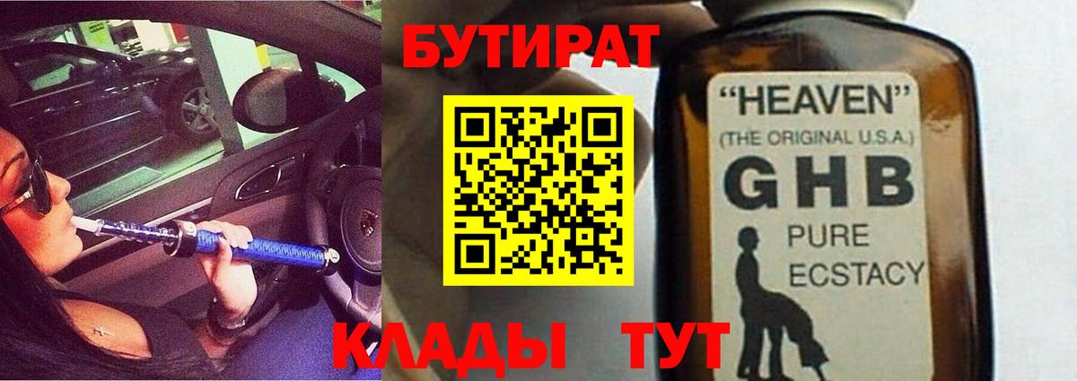 БУТИРАТ BDO  Вход с VPN  БУТИРАТ  Темрюк 