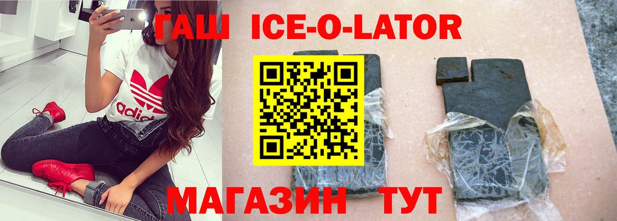 Темрюк  ГАШИШ хэш  Вход с VPN  ГАШИШ Ice-O-Lator 