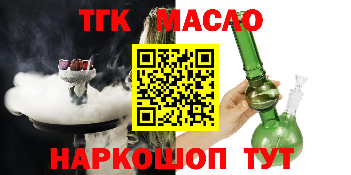 ТГК жижа  Дистиллят ТГК Wax  Темрюк  Вход с VPN 
